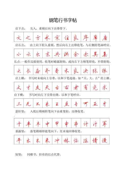 钢笔行书字帖-直接打印练习