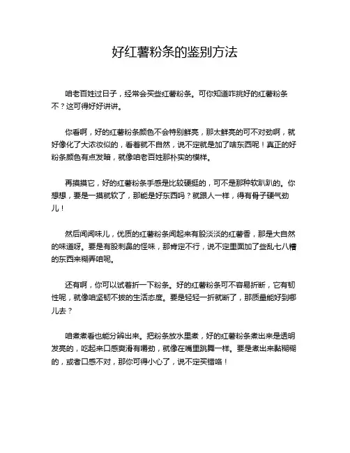 好红薯粉条的鉴别方法