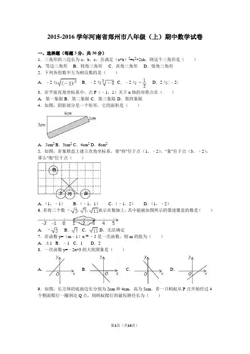 八年级上期中数学试卷8含答案解析