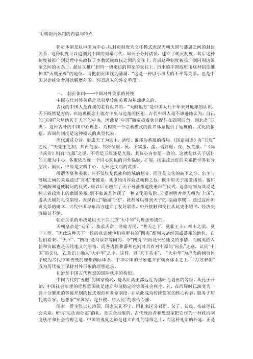 明朝朝贡