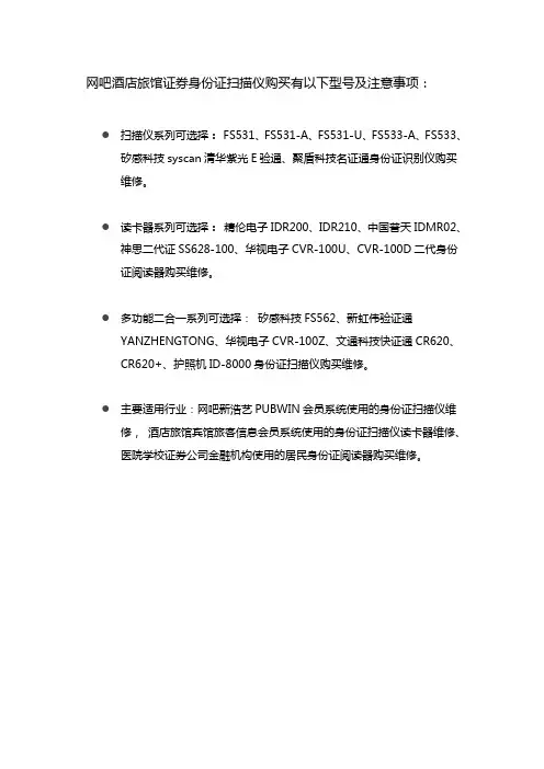 网吧酒店旅馆证券身份证扫描仪购买哪些型号及注意事项