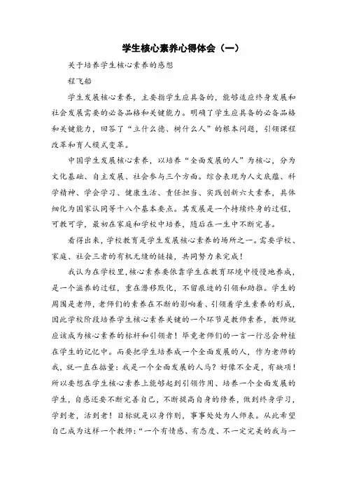 学生核心素养心得体会