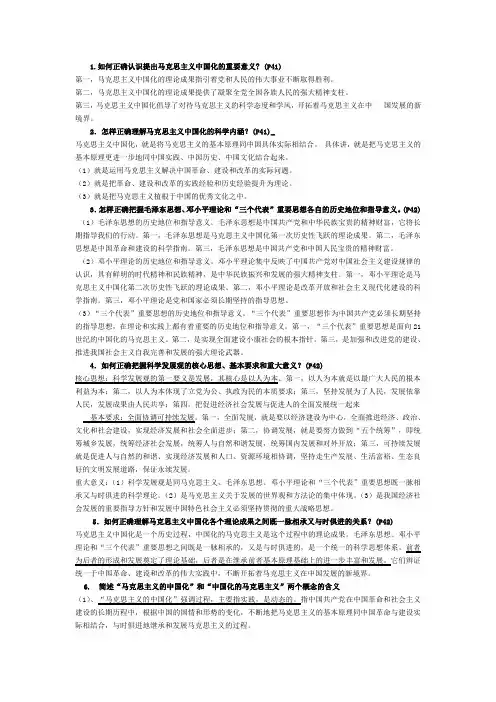 毛概问题解答及名字解释  你值得拥有
