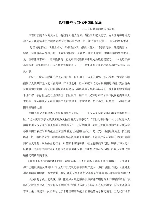 大学生如何继承和弘扬长征精神