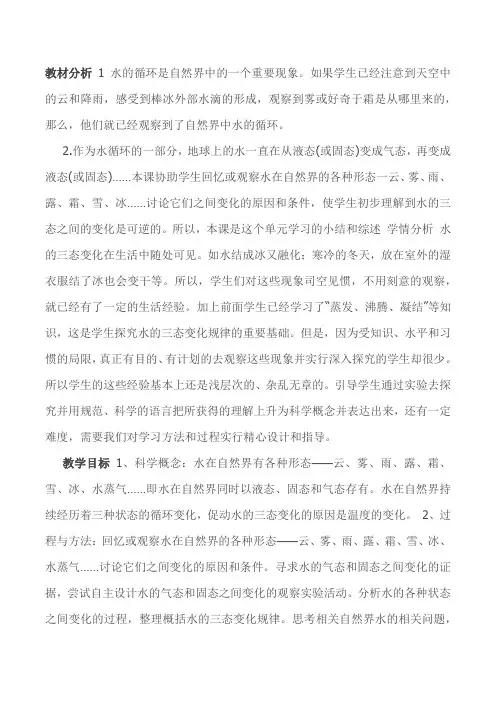 教科三年级科学下《三 温度和水的变化  水的三态变化》公开课PPT课件_0