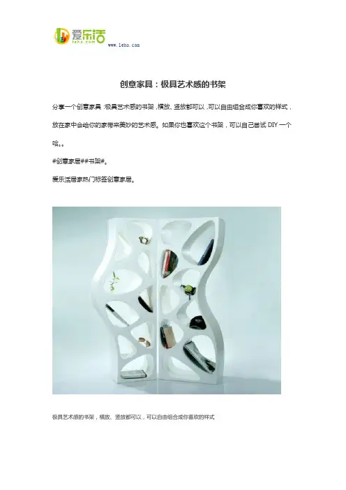 创意家具：极具艺术感的书架