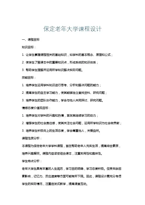 保定老年大学课程设计