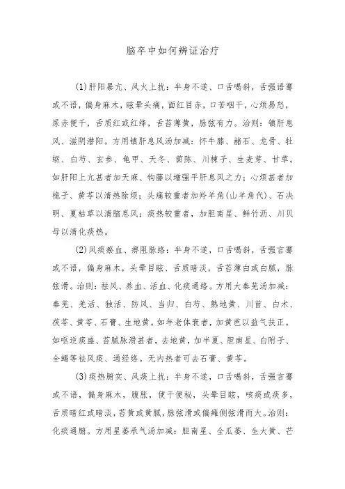 脑卒中如何辨证治疗
