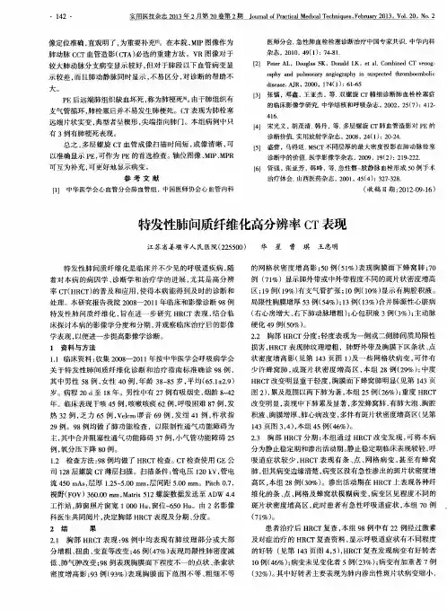 特发性肺间质纤维化高分辨率CT表现