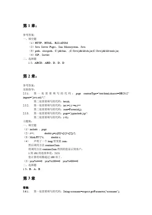 JSP动态网站设计1~8章答案(清华第二版)