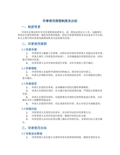 印章使用流程制度及办法