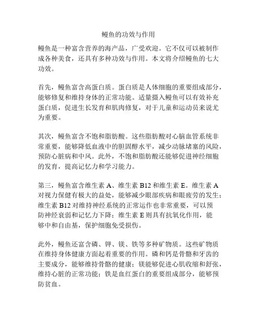 鳗鱼的功效与作用