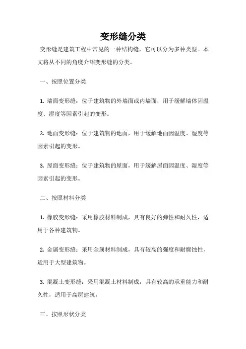 变形缝分类