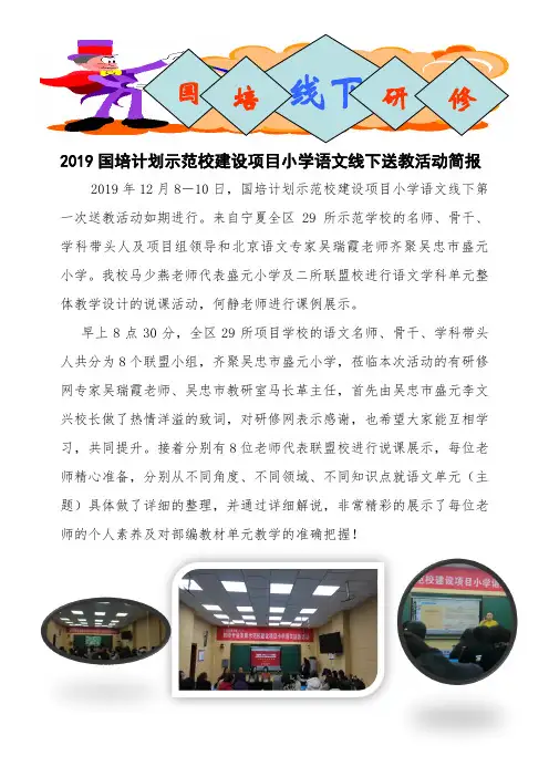 语文简报(第一次线下送教 马少燕)