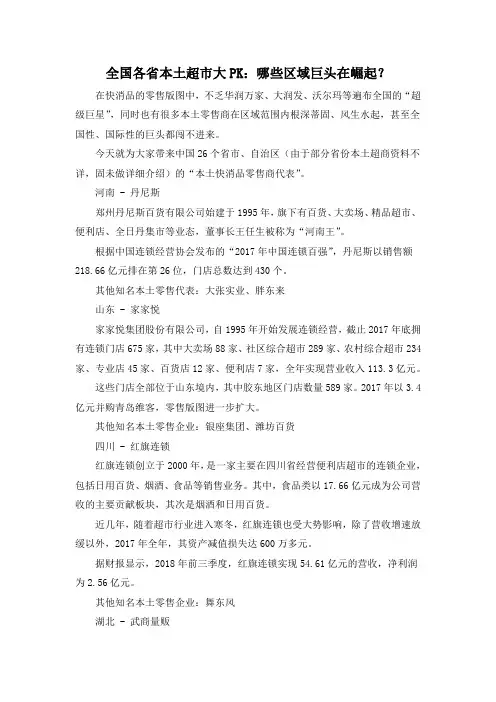 全国各省本土超市大PK：哪些区域巨头在崛起？