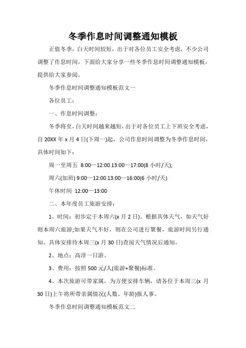 通知 冬季作息时间调整通知模板
