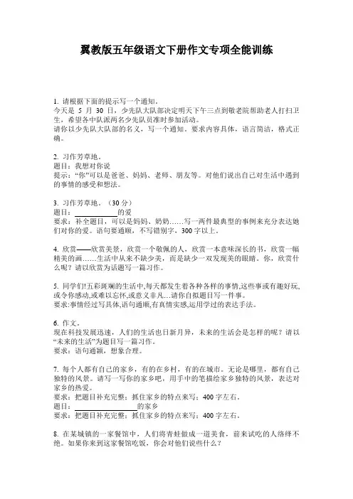 翼教版五年级语文下册作文专项全能训练