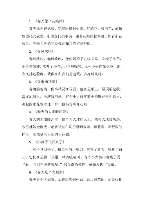 描写春的儿歌