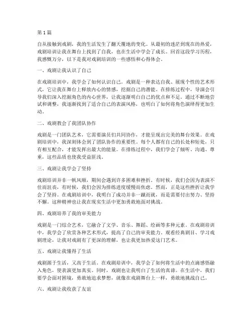 戏剧培训感悟心得体会(3篇)