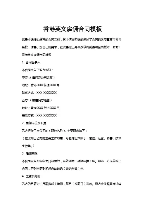 香港英文雇佣合同模板