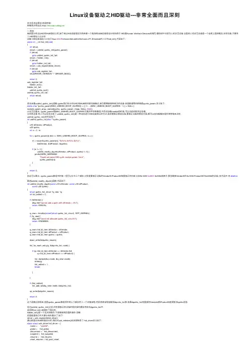 Linux设备驱动之HID驱动---非常全面而且深刻