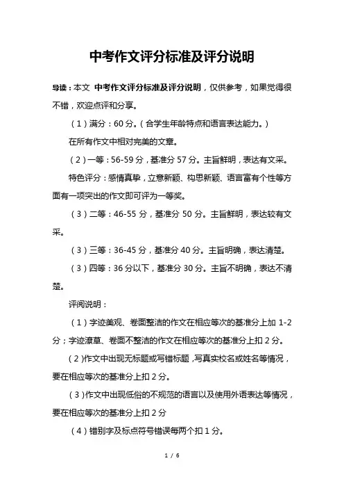 中考作文评分标准及评分说明