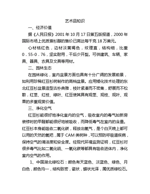 红豆杉的价值