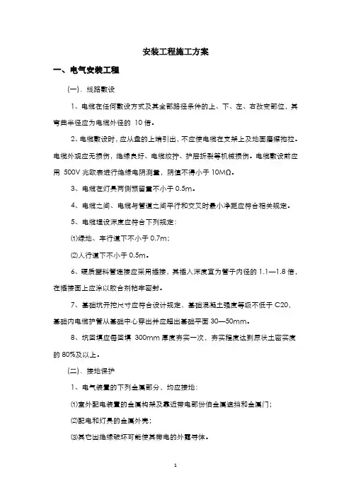 安装工程施工方案