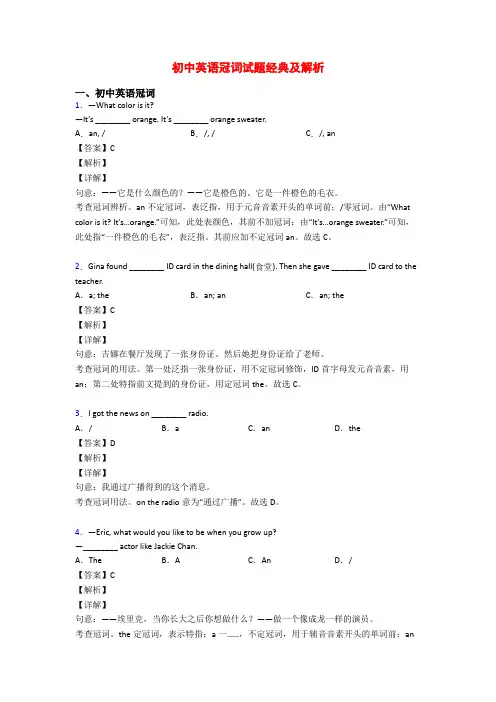 初中英语冠词试题经典及解析