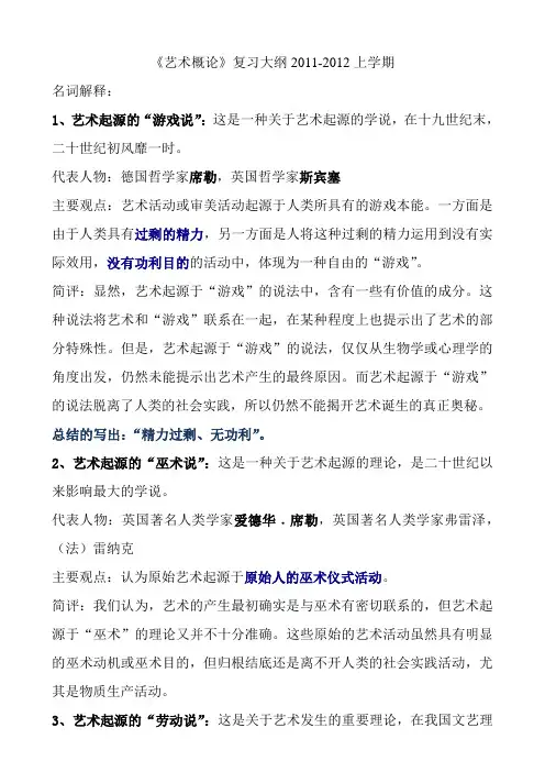 广西艺术学院艺术概论