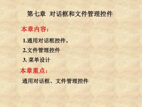 VB--ch7通用对话框