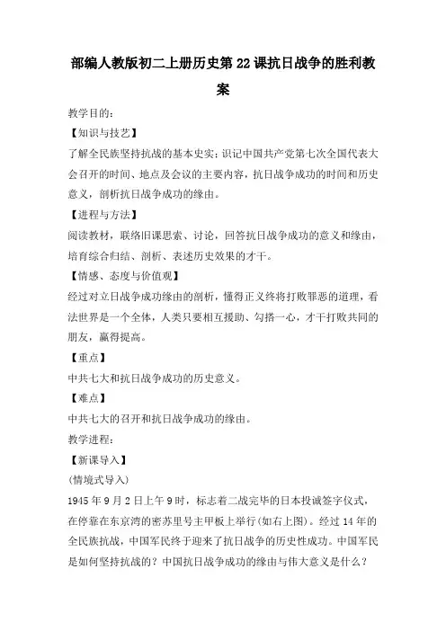 部编人教版初二上册历史第22课抗日战争的胜利教案