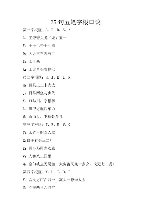 25句五笔字根口诀