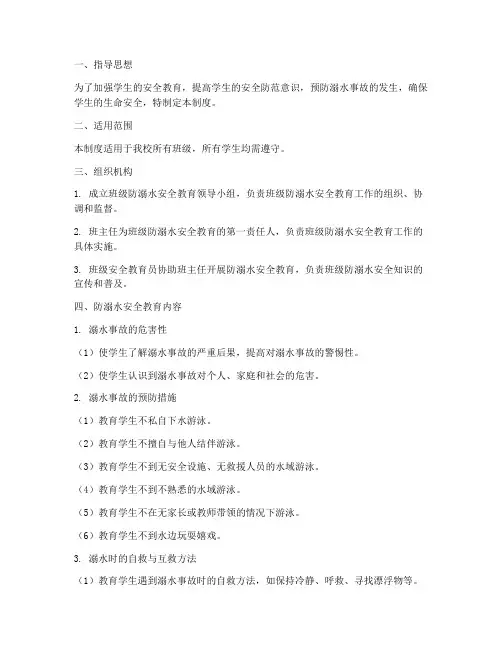 班级防溺水安全教育制度