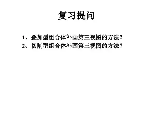 机械制图——根据已知视图补画第三视图(二)知识讲解