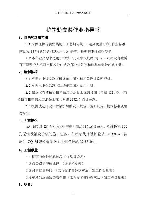 护轨安装作业指导书