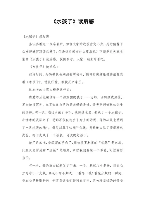 《水孩子》读后感