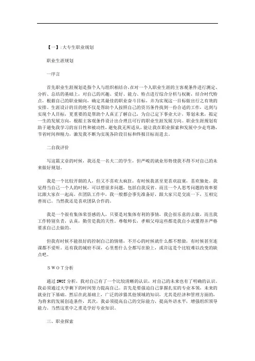 大专生职业规划2000字范文