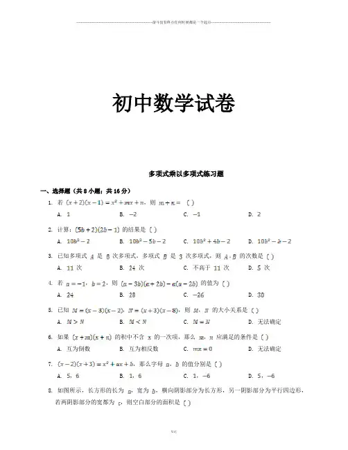 人教版初二数学上试卷多项式乘以多项式练习题
