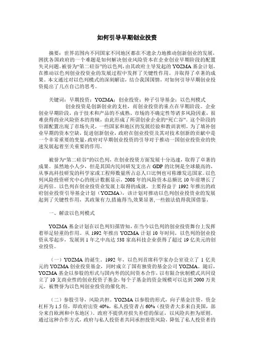 如何引导早期创业投资