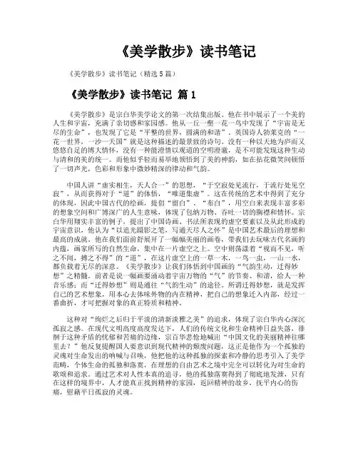 《美学散步》读书笔记