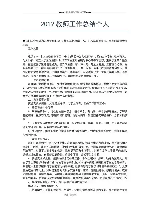 2019年最新教师党员年度个人总结工作总结文档【七篇】