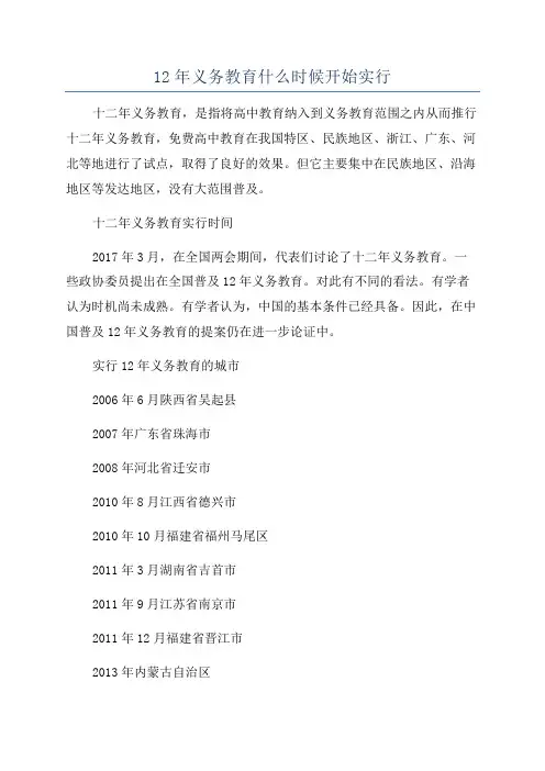 12年义务教育什么时候开始实行