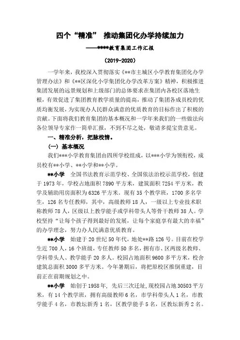 集团化办学汇报材料