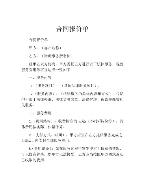 合同报价单