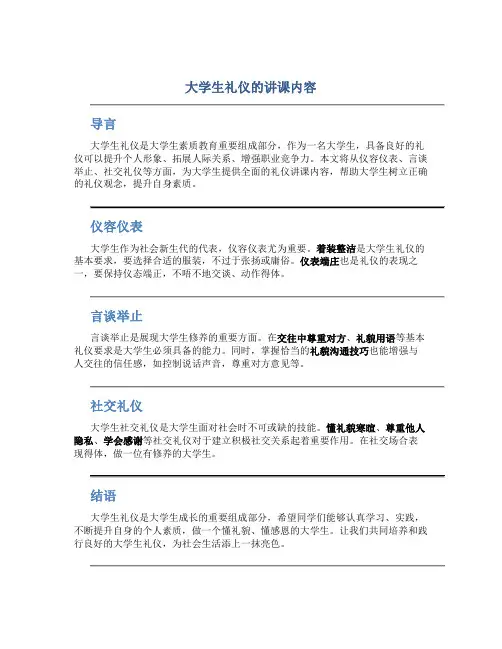 大学生礼仪的讲课内容