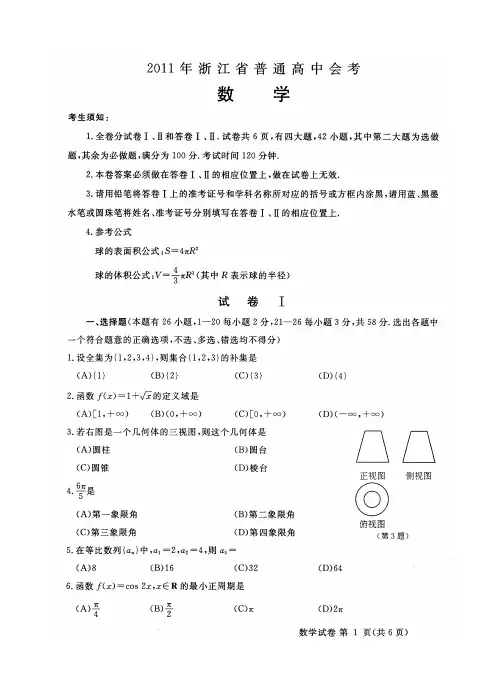 普通高中会考数学参考答案
