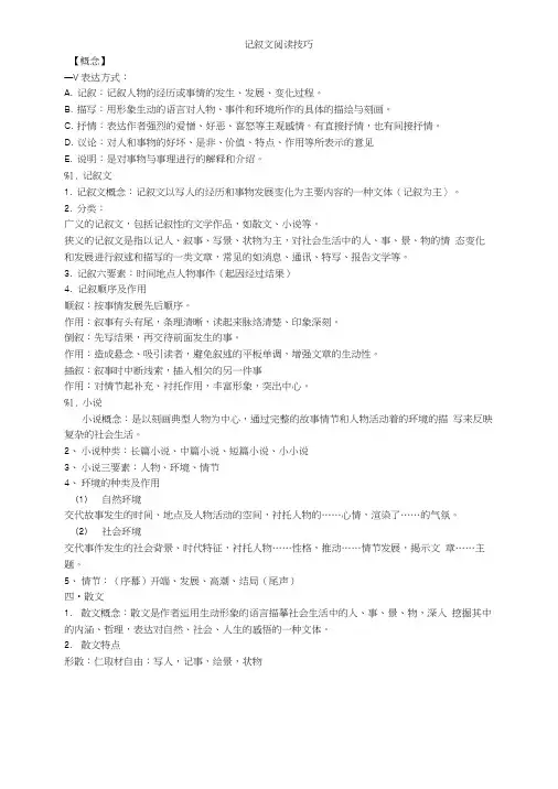 2018届中考总复习之记叙文阅读技巧(整合).doc