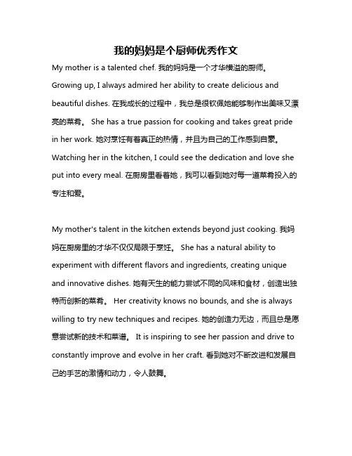 我的妈妈是个厨师优秀作文