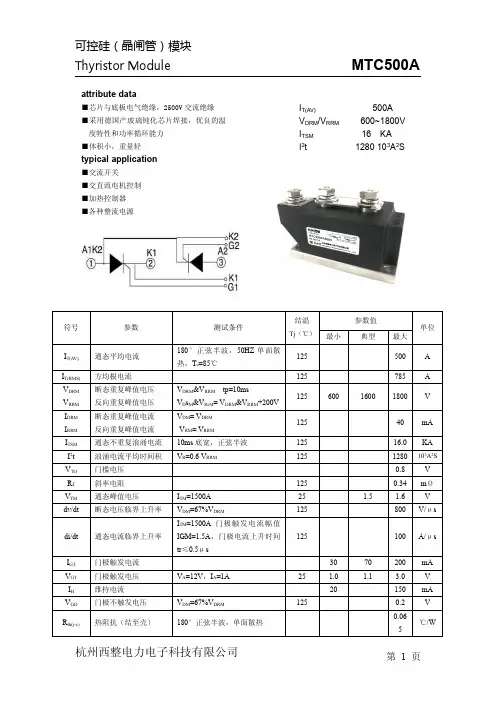 可控硅晶闸管MTC500A